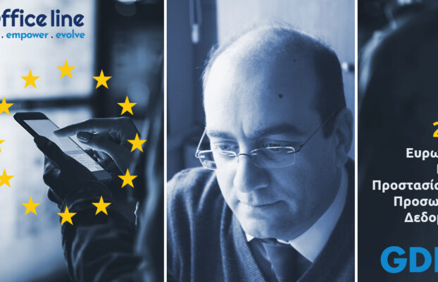 Η σημασία του GDPR στην Covid-19 εποχή και οι προκλήσεις της τηλεργασίας